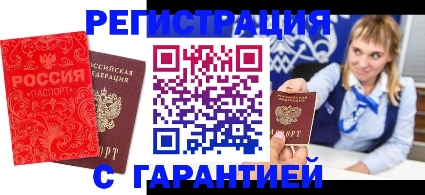прописка гарантия в Южно-Сухокумске